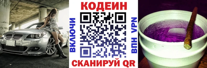 Кодеин напиток Lean (лин)  hydra ONION  Кизляр  где продают наркотики 